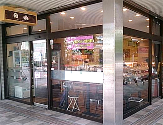 惣菜・肉の日山　外観